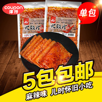 Gu Xiangolds old great hot piece Spicy Strips of Spicy Strips of Wineken Gluten Campus As A Kid 90 After a Nostalgic 8090 Childhood