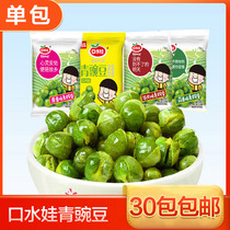 coupon Foreign bank leisure office snacks Saliva baby green beans Green peas Nostalgic spicy fried snacks