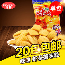 Mikitty Shrimp Strips Crab Taste Grain 90 Back Nostalgia 8090 Snack Puffed Campus 5 Gross As A Snack Childhood Snack