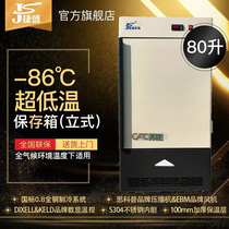 Jiesheng ultra-low temperature refrigerator minus 80 degrees vertical 80 liters industrial laboratory bacteria biological dry ice low Temperature Freezer