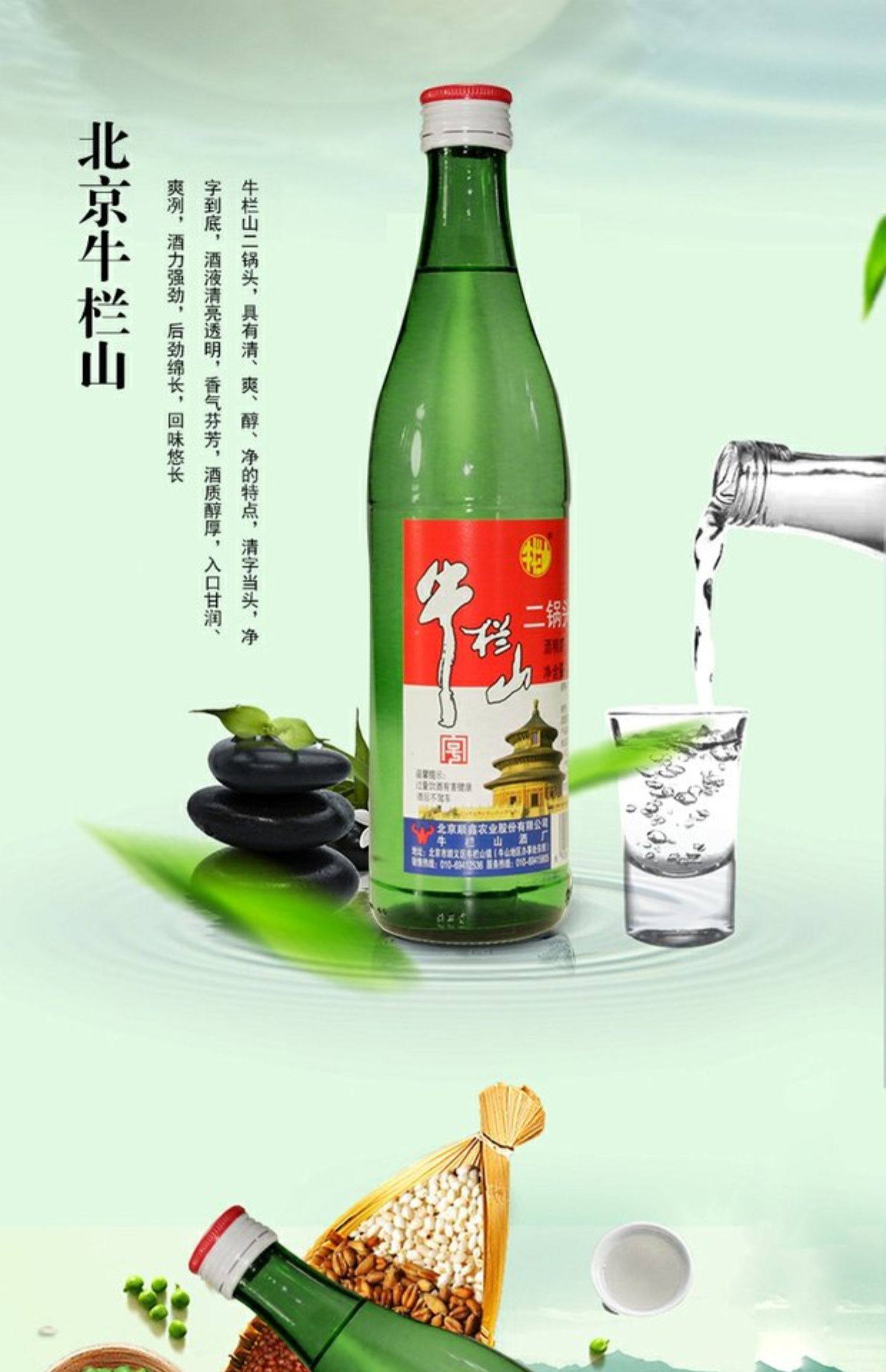 北京牛栏山二锅头绿牛二清香型52度500ml整箱装12瓶 纯粮食酒白酒