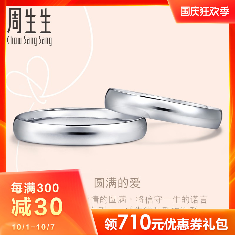 zhou shengsheng pt950 platinum ring couple wedding ring platinum pair ring men and women's plain ring 81526r