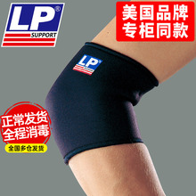LP702护肘男运动扭伤篮球羽毛球网球肘健身女胳膊肘大臂关节护套