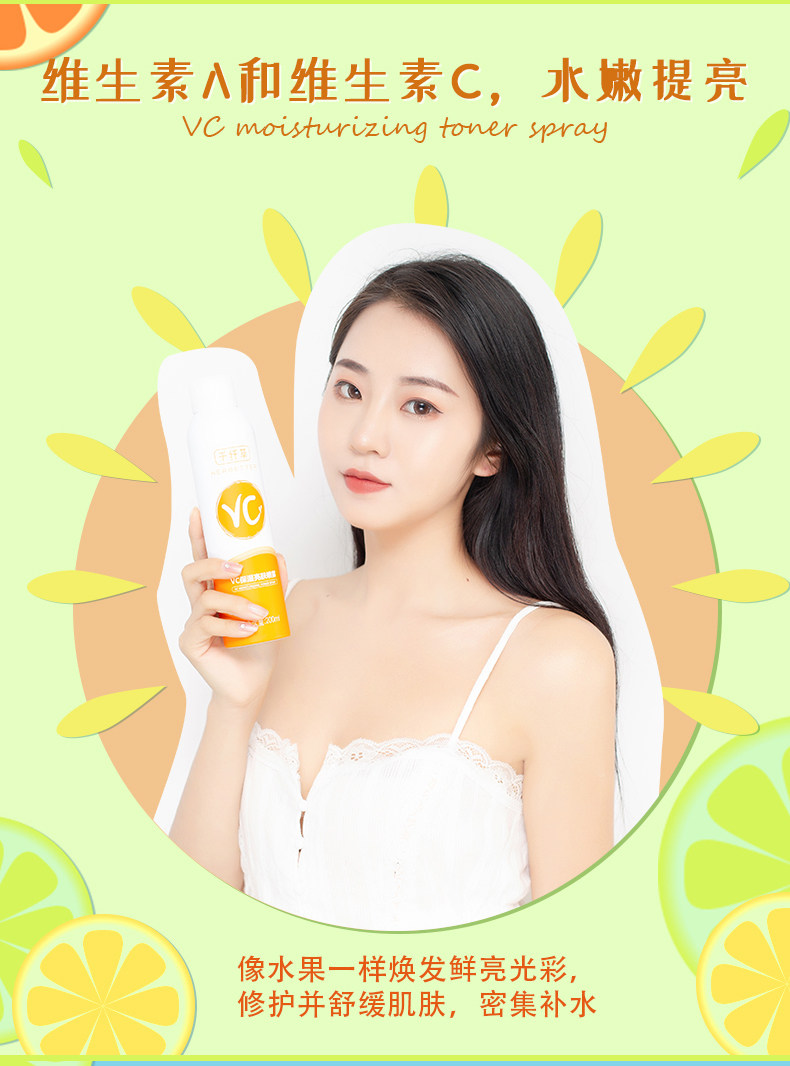 千纤草vc保湿提亮焕白喷雾200ml保湿亮肤盈润亮白2瓶拍下仅599元