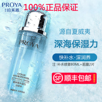 Pelea toner Womens hydration moisturizing shrinking pore lotion Refreshing summer official flagship store official website