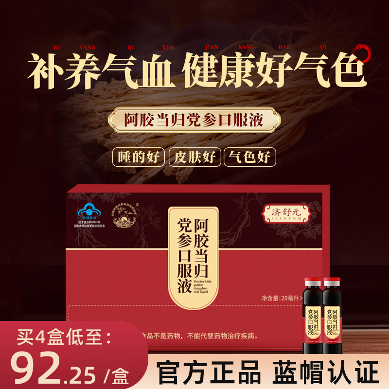 Zishuyuan Oral Oral Oral Hide Gelatin angelica Dangshen Drinks Body Sleep Qi blood double nourishing Nourishing Qi-Taobao