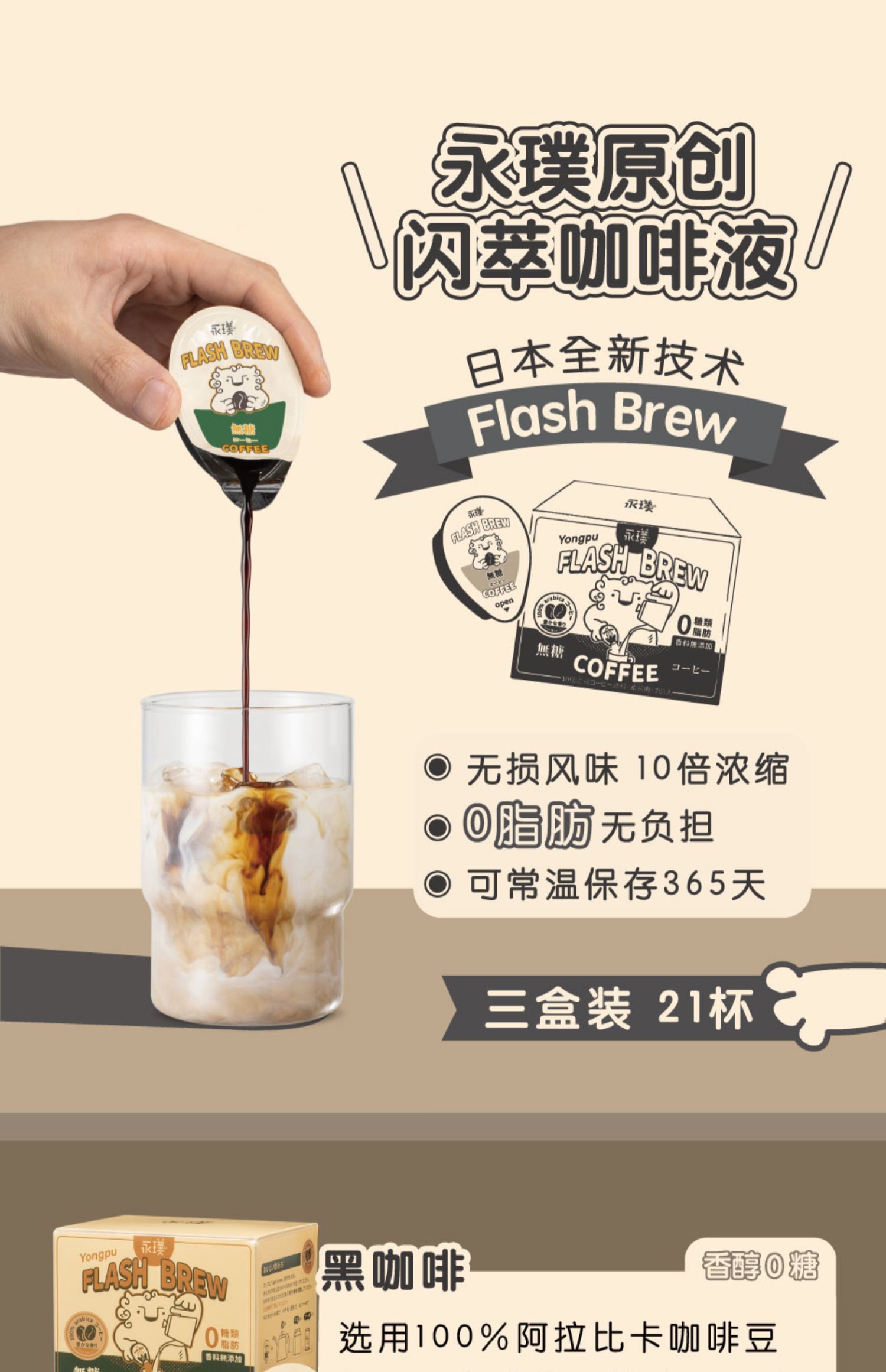 永璞闪萃精品即溶咖啡液25g*21杯