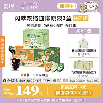 永璞闪萃咖啡液云南/曼特宁/茉莉25g*21杯[5元优惠券]-寻折猪