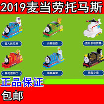 2019 McDonalds Thomas Little train Little train and his friends full set of toy dolls