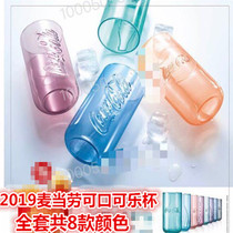 Special offer 2016 2015 McDonalds Coca-Cola cup Bow and arrow glass Water cup 2019