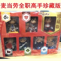 2018 summer McDonalds full-time master Q version decoration toy collectors edition gift box full set of seven dolls