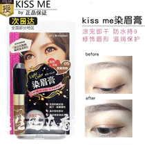 Clearance spot birth mother in Hong Kong kiss me Heavy Rotation natural eyebrow color eyebrow cream eyebrow color