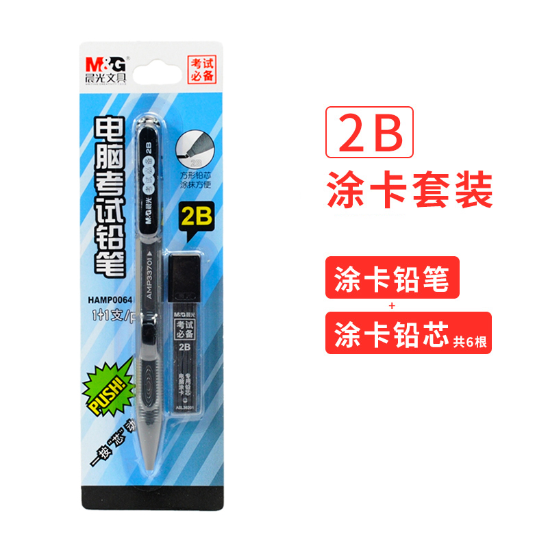 morninglight 2b special test paper answer card 2-pencil suit junior and senior high school primary school students' test card pen entrance examination civil servant confucius temple blessing automatic pen stationery wholesale