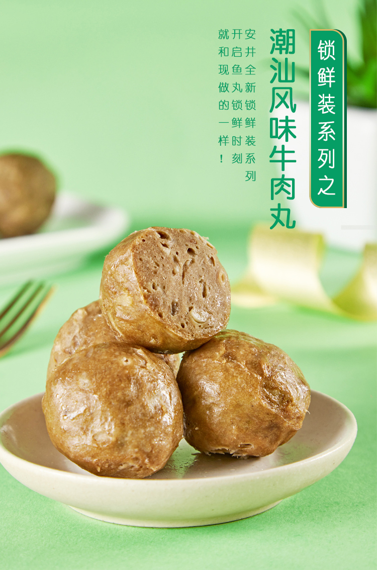 安井锁鲜装潮汕风味牛肉丸200g*20袋/箱关东煮麻辣烫火锅丸子冒菜