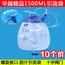 10 Medical Household drainage bags spiral interface head anti-reverse flow surgery puncture liver bile urine bag 1500ml