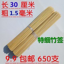 Special ultra-fine bamboo stick wholesale 1 5mm thick*30cm toothpick tip meat custom Buddha incense handmade label