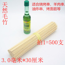 High quality bamboo sticks 3 0*30cm bamboo sticks 500 barbecue sticks Shish kebabs signed many provinces in the country