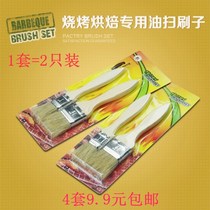 Baking brush wooden handle brush barbecue seasoning brush Bristle brush oil brush barbecue brush tool 2pcs