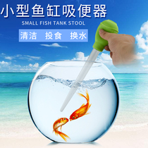 Fish tank water changer changing water pipe fecal suction device siphon suction toilet manual suction pipe artifact plastic head plastic dropper