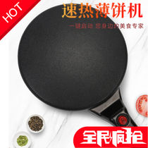 Household double-sided heating automatic small pancake machine mille-feuille skin spring roll pancake electric cake pan pan pan artifact