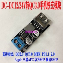 DC-DC step-down module 12V24V to QC3 0 Mobile phone fast charging USB car charger supports Apple Huawei FCP