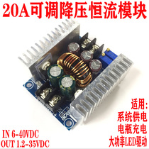 DC-DC 20A Step-down constant voltage constant current adjustable car power supply module High-power charging module LED driver