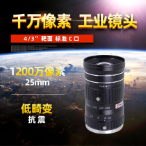 12 million high-definition industrial lens C mouth 25mm fixed focal camera lens 4 3 inch face array lens FA low distortion