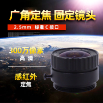 3 million Pixel Lens 2 5mm HD camera lens Dinggio Fixed lens fish Eye wide angle lens CS mouth