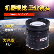 5 million high-definition industrial lens C mouth 6mm fixed focal camera lens 2 3 inch face array lens F1 4 low distortion