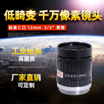 Industrial Lens 12mm ten million Pixels 2 3 Inch Machine Vision Camera Lens C Connector 10 million No Distortion