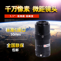 1 1-inch 50mm micro-distance industrial lens C connector 12 million pixel machine vision camera low distortion lens