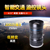 Industrial camera lens 25mm focal length 12 million pixels 4 3 C Lens Industrial Microlens Low Distortion
