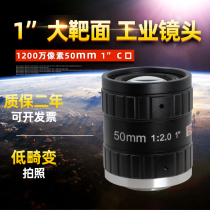 1 inch C mouth industrial lens 50mm Dinggio low distortion 12 million pixel lens FA machine vision camera