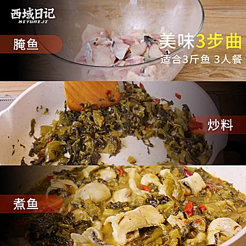 【西域日记】酸菜鱼调料300g*3袋[10元优惠券]-寻折猪