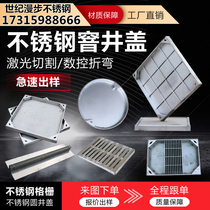304 Stainless Steel Well Lid Invisible Well Lid Custom Square Round Sink manhole Cover Gutters Cover-Cover Grilles