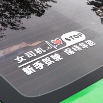 Car creative shake sound female driver driving novice on the road Internship car stickers Decorative stickers Personality tail label reflective stickers
