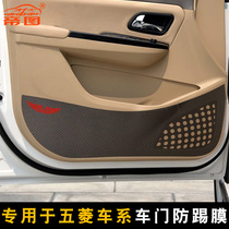 Special for Wuling Hongguang door anti-kick pad Hongguang S S1 Hongguang V interior modification anti-kick film carbon fiber sticker