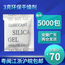 Moisture-proof and mildew-proof desiccant bag 3g g dehumectant food clothes shoes electronics storage bag moisture absorption