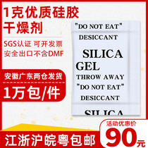 Small bag 1g g g silica gel desiccant clothing shoes and hats leather equipment anti-mold and moisture-proof beads food dried fruit moisturizer
