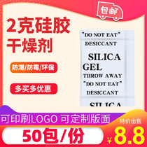 2G silicone desiccant packet transparent silicone moisture-proof agent electronic camera clothes and shoes special dehumidifier