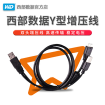Y-type 1 meter booster cable Compatible with WD Western Digital Seagate Toshiba Newman mobile hard drive data cable Stable working pressure