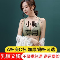 Underwear womens small breasts gathered flat chest thickened without steel ring adjustment type breast sexy thin latex bra cover