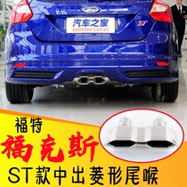 Suitable for Fox exhaust pipe modification ST diamond tail throat Ford exhaust pipe modification Fox middle tail throat