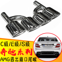 Suitable for Mercedes-Benz C-class E-class S-class C63E63S63ML63 exhaust pipe modification Stainless steel AMG four-out tail throat