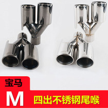 Suitable for BMW new 5 series gt6 modified exhaust pipe tail nozzle X3X4X5X6 double out titanium black M standard tail throat