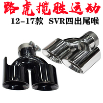 Dedicated to 12-17 Land Rover Range Rover Discovery Movement Discover the Divine Motion Version Retrofit upgrade SVR 4 Out-of-throat