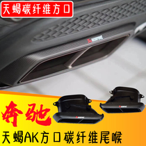 Suitable for Mercedes E Class C class W205GLE GLS retrofit AMG63 four out of Scorpio AK square mouth carbon fiber tailpipe