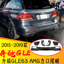 Dedicated to Mercedes-Benz GLE320 400 500 exhaust pipe modification GLE63AMG four-out tail throat stainless steel tail lip