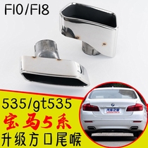 Suitable for BMW 5 Series 520 535 525 640 530 modified 535 square mouth exhaust pipe tail throat Stainless steel