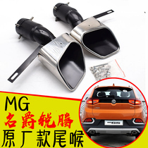 Suitable for MG MG Ruiteng GS exhaust pipe modification original tail throat low configuration upgrade high configuration 2 0T3 0T square mouth